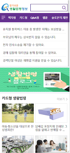 Android application 생활법률 screenshort