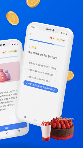 뉴드림 - 돈 공부를 쉽고 재미있게, 금융경제퀴즈앱테크 Screen 2