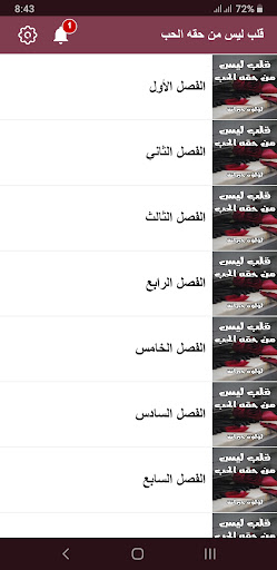 رواية قلب ليس من حقه الحب Screen 3