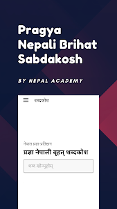 प्रज्ञा नेपाली बृहत् शब्दकोश Unknown