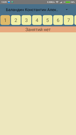 Расписание академии Наяновой Screen 3