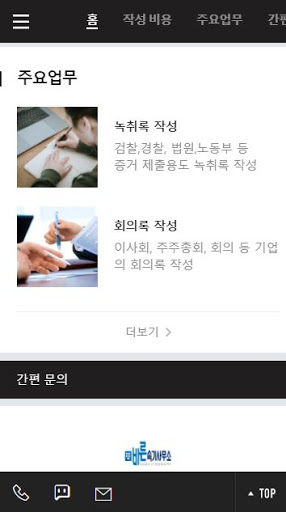바른속기사무소 Screen 3