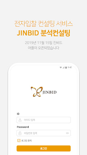 진비드 입찰정보 Screen 3