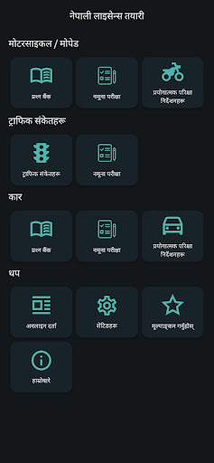 Nepali License Prep Screen 2