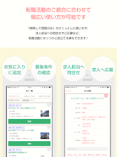 ナース人材バンク（NJB）公式アプリ-「看護師求人」(圖8)-速報App
