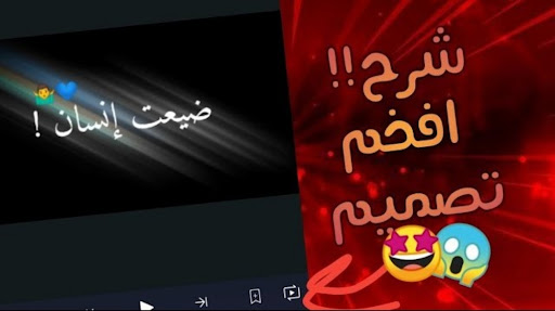 تصميم ستوريات丨فيديو شاشة سوداء