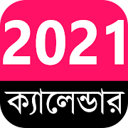 WB English +Bengali Calendar 2020 with Notepad