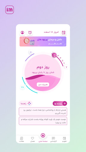 Impo - ایمپو | قاعدگی، بارداری Screen 3