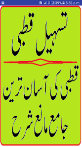Qutbi ki Urdu Sharah Tasheel u 1 APK + Mod (Free purchase) for Android
