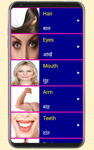 Learn English From Hindi Screen 3