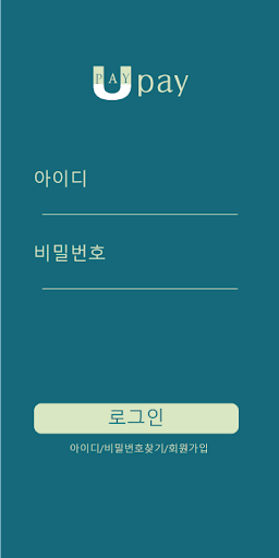 UPAY(유페이) Screen 2