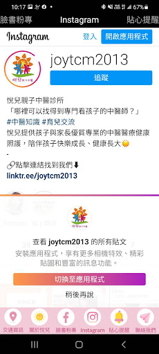 青埔悅兒親子中醫診所 Screen 2