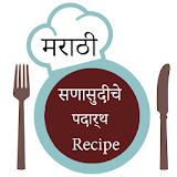 सणासुदीचे पदार्थ Recipes In Marathi icon