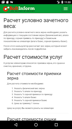 Элеваторный калькулятор Screen 2