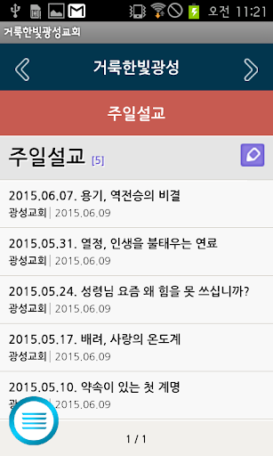 거룩한빛광성교회 홈페이지 Screen 3
