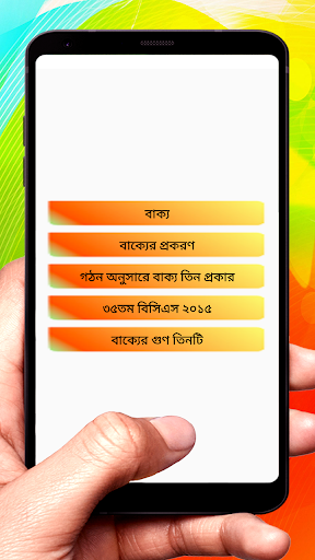 বাক্য ~ Bangla Grammar Screen 2