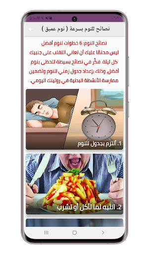 Android application نصائح للنوم بسرعة - نوم عميق screenshort