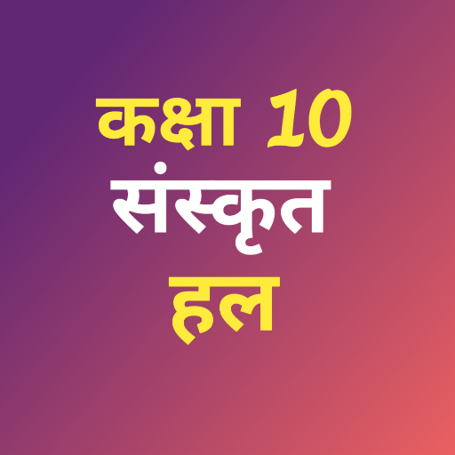 Class 10 Sanskrit Solution logo