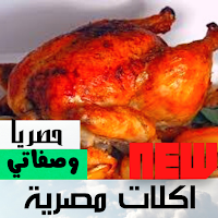 اكلات مصرية مشهورة بدون نت