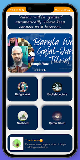 Android application বাংলা ওয়াজ এবং screenshort
