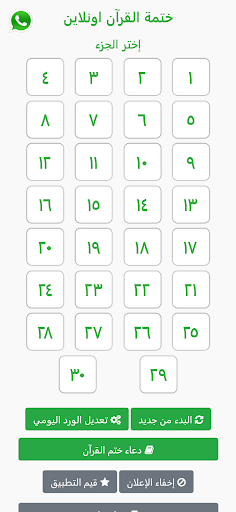 Android application khetme - ختمة القرآن بدون نت screenshort