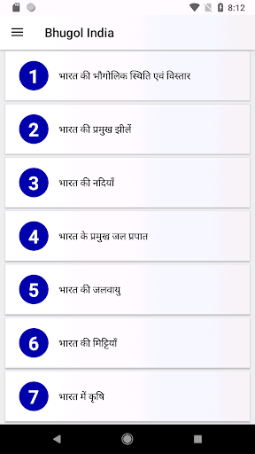 भारत का भूगोल Indian Geography Screen 2