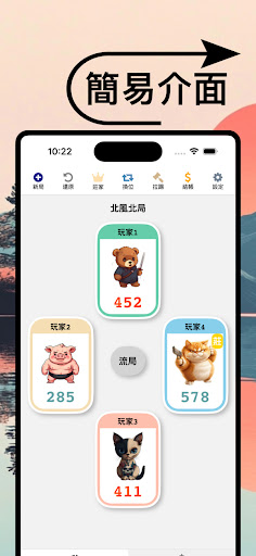 麻將計分器 Screenshot 1 - AppWisp.com