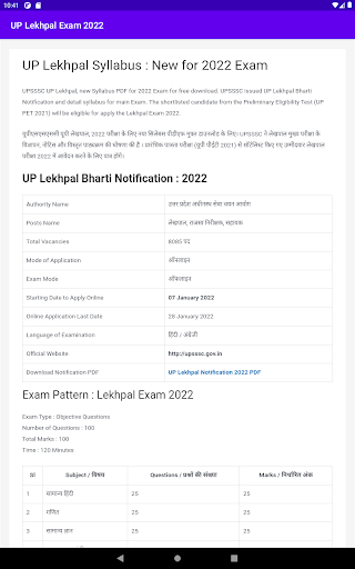 UP Lekhpal Practice Set