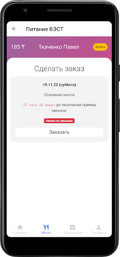 Питание БЭСТ