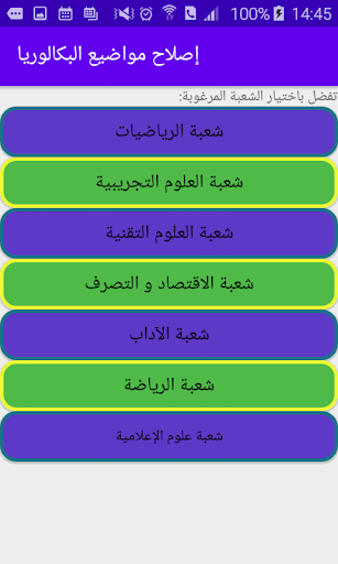 Tunisian Bac exam Screen 3