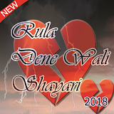 Dard Shayari 2018 ( रुलादे आपको  ) icon