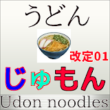 丸亀製麺じゅもん（Udon noodles）for 丸亀製麺 icon