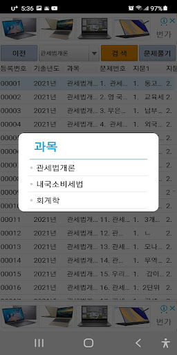 2021년 관세사 기출문제 Screen 2