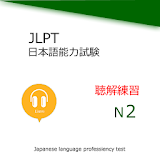 Japanese Language Test N2 Listening Training icon
