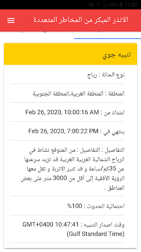 طقس العراق - الانواء الجوية ال Screen 2