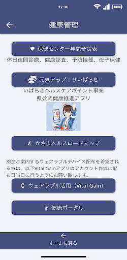 かさまコネクト Screen 2