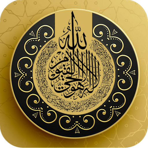 Ayatul Kursi MP3  Icon