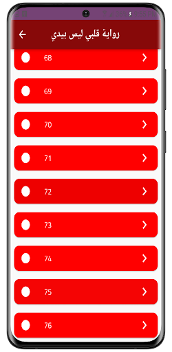 رواية قلبي ليس بيدي Screen 3