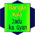 learn bangla kala jadu tona6.0.0