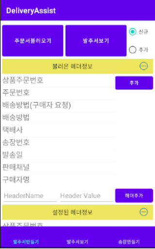 간편발주서 Screen 2