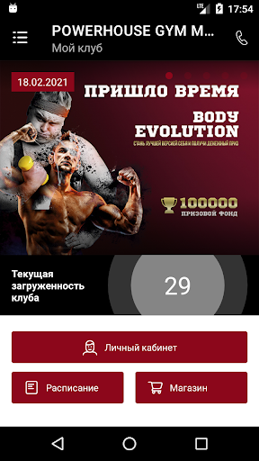 Android application POWERHOUSE GYM MOSCOW screenshort