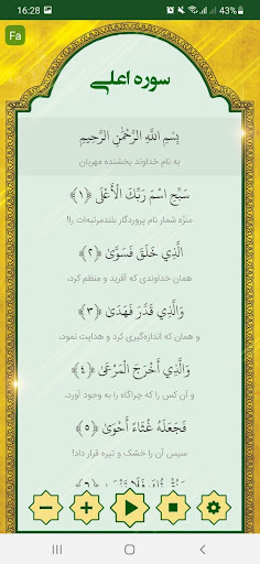 Android application سوره اعلی - صوت زیبا و ترجمه screenshort