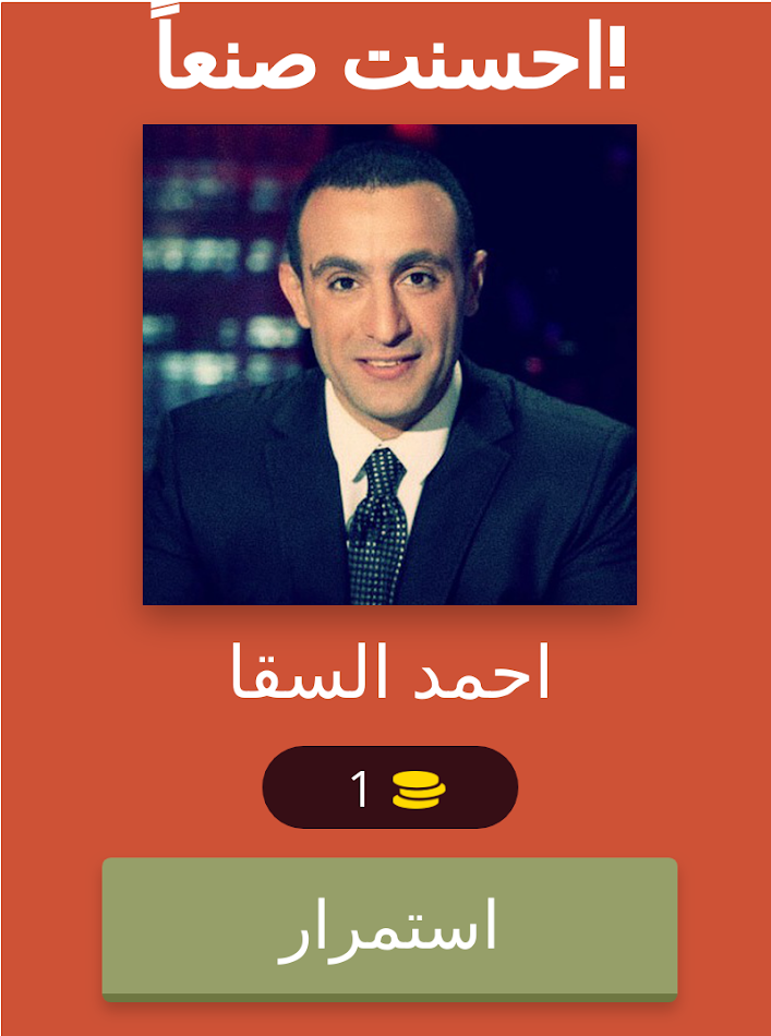 #9. مين ده: لعبة الشخصيات المشهورة (Android) 来自: Egyphs Entertainment