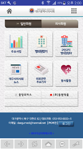 Android application 대구광역시의사회 screenshort