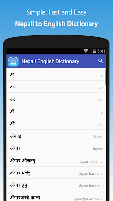 Nepali-English Dictionaryのおすすめ画像1