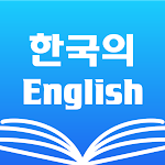 Cover Image of डाउनलोड Korean English Dictionary  APK
