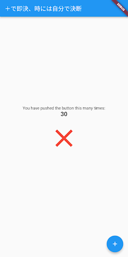 Android application 即決まるばつ screenshort