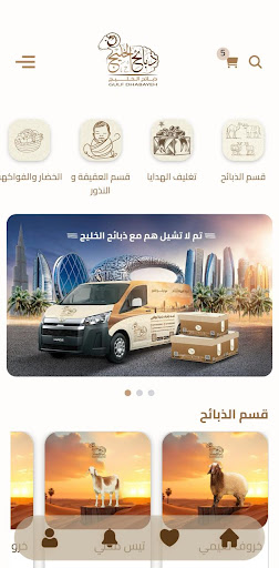 ذبائح الخليج Screenshot 3 - AppWisp.com