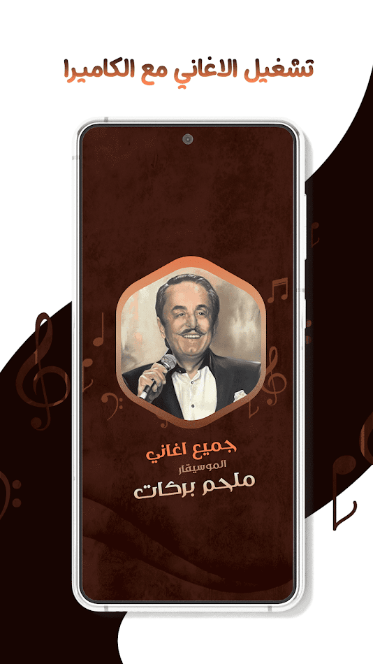 #4. اغاني ملحم بركات بدون نت|كلمات (Android) Podle: aloosh apps