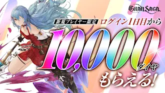 Game screenshot グランサガ (Gran Saga) mod apk